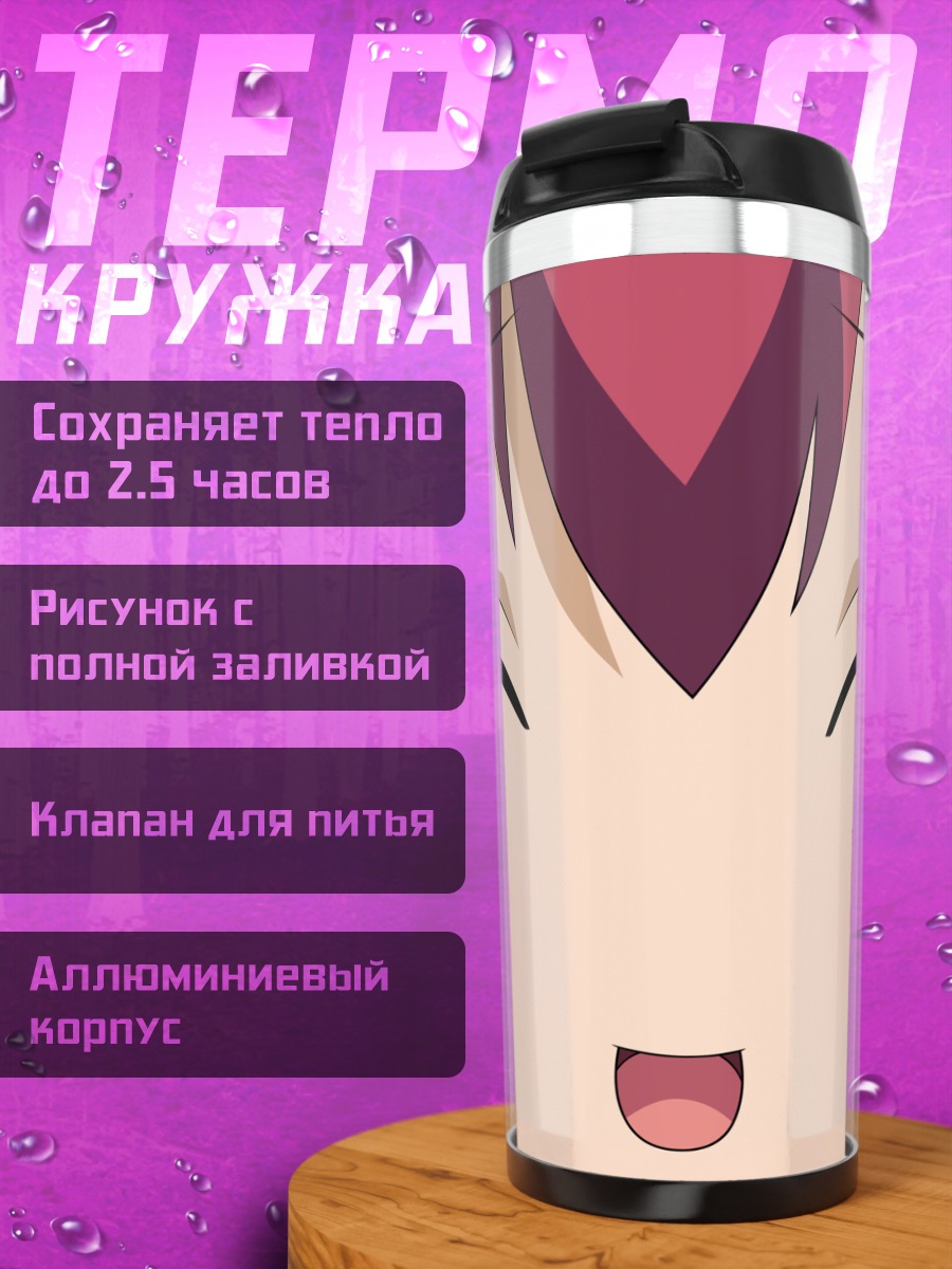Термокружка Минори Кушиэда улыбается