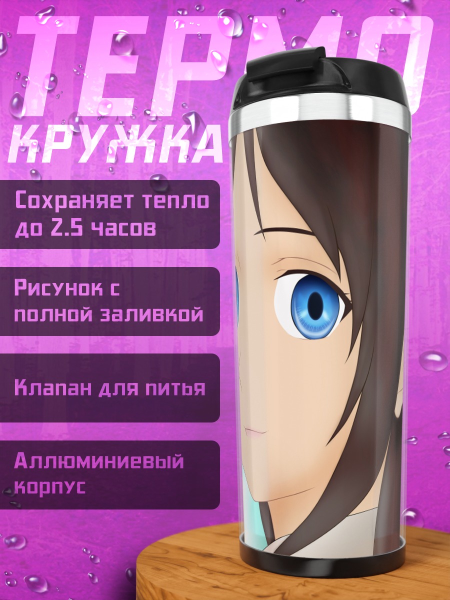 Термокружка Кагура Цучимия в голубом