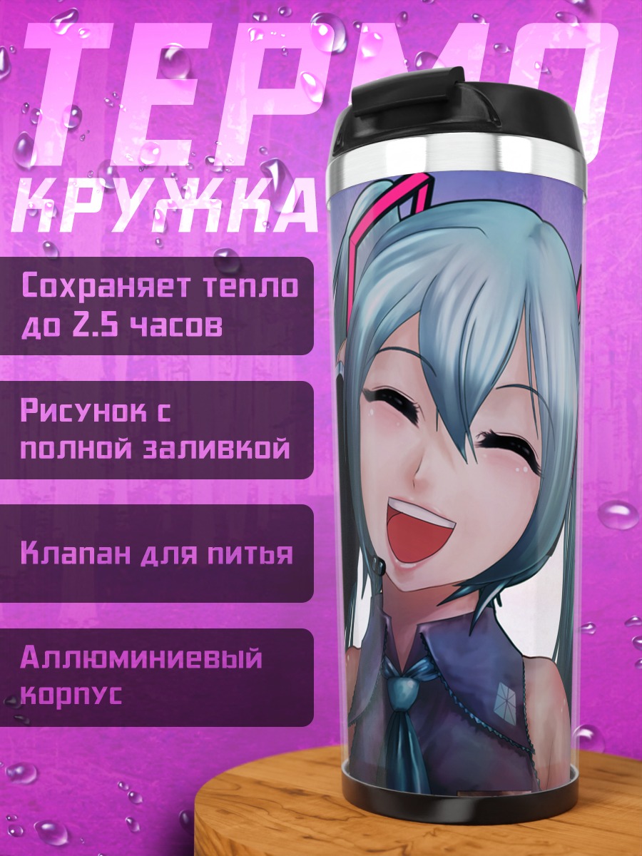Термокружка Мику Хацунэ смеется