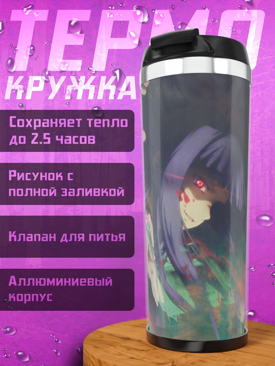Термокружка Фуджино Асагами в дымке