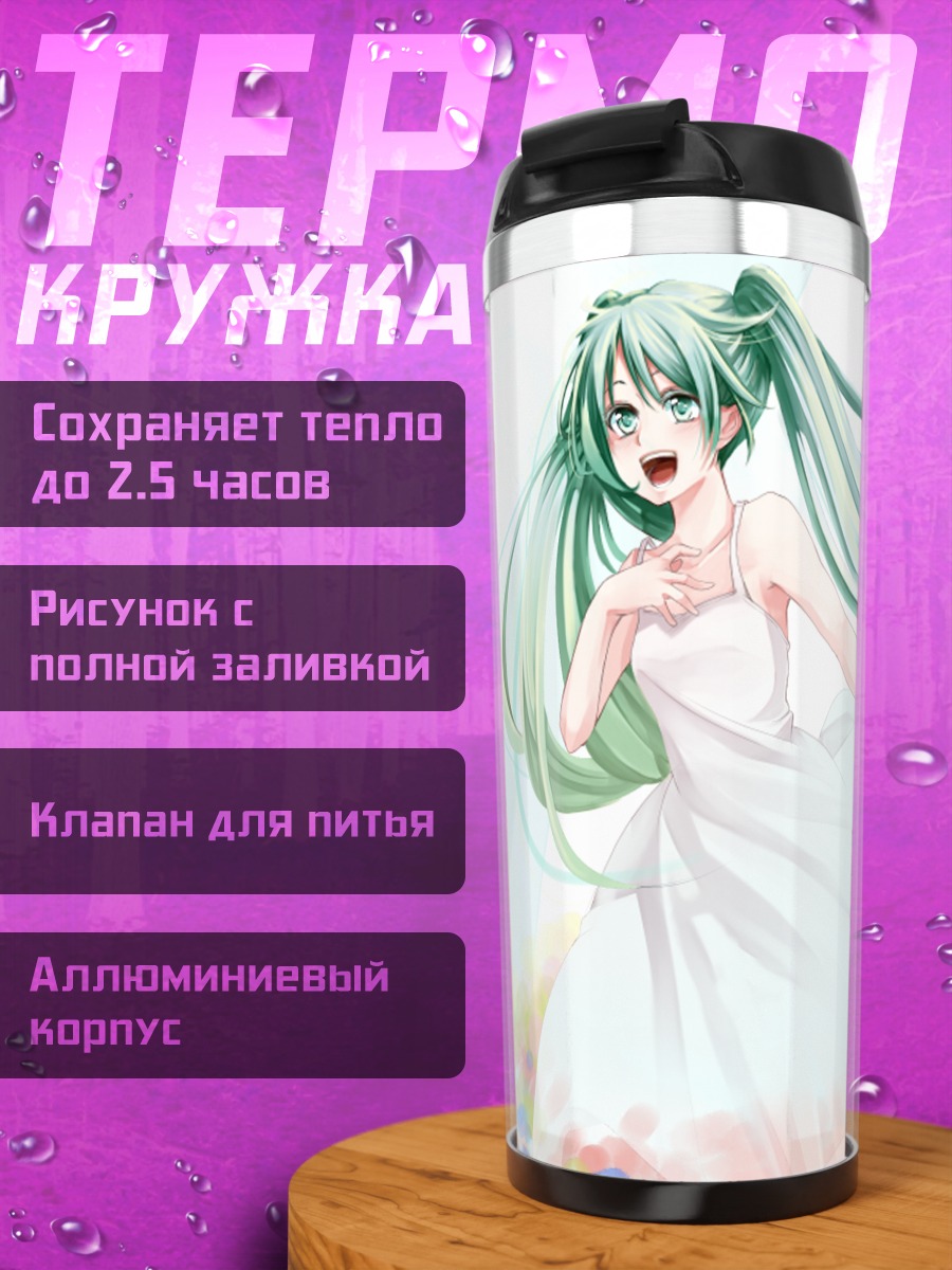 Термокружка Мику Хацунэ в белом