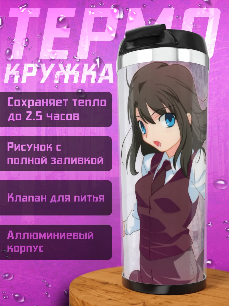 Термокружка Азака Кокуто в движении