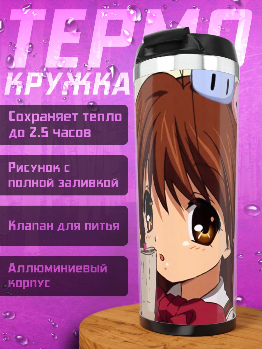 Термокружка Нагиса Фурукава с книгой