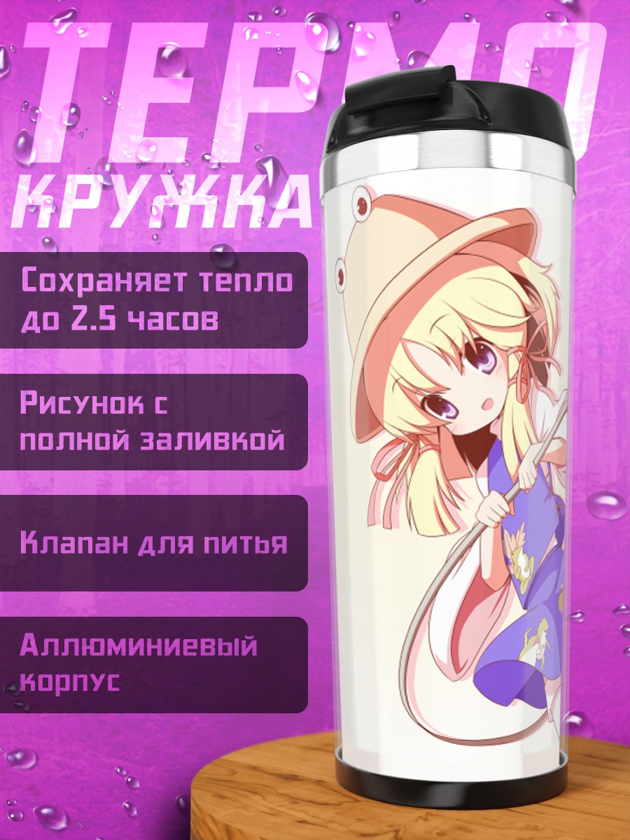 Термокружка Сувако Мория в шляпе