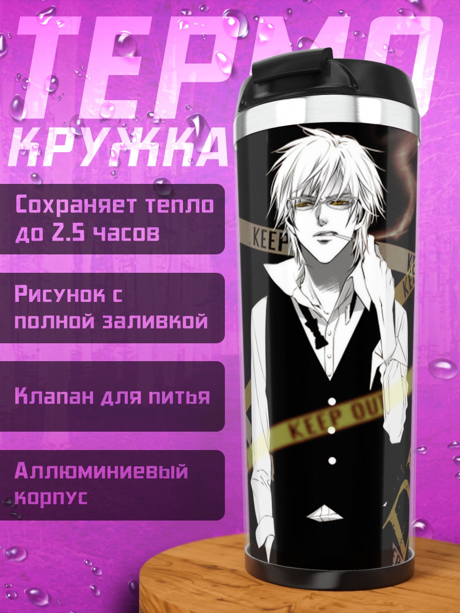 Термокружка Шизуо и Изая