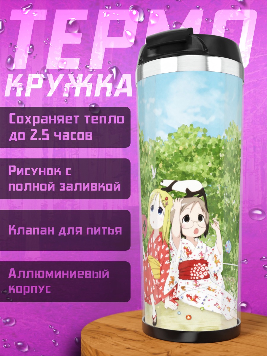 Термокружка Ана Коппола в кимоно