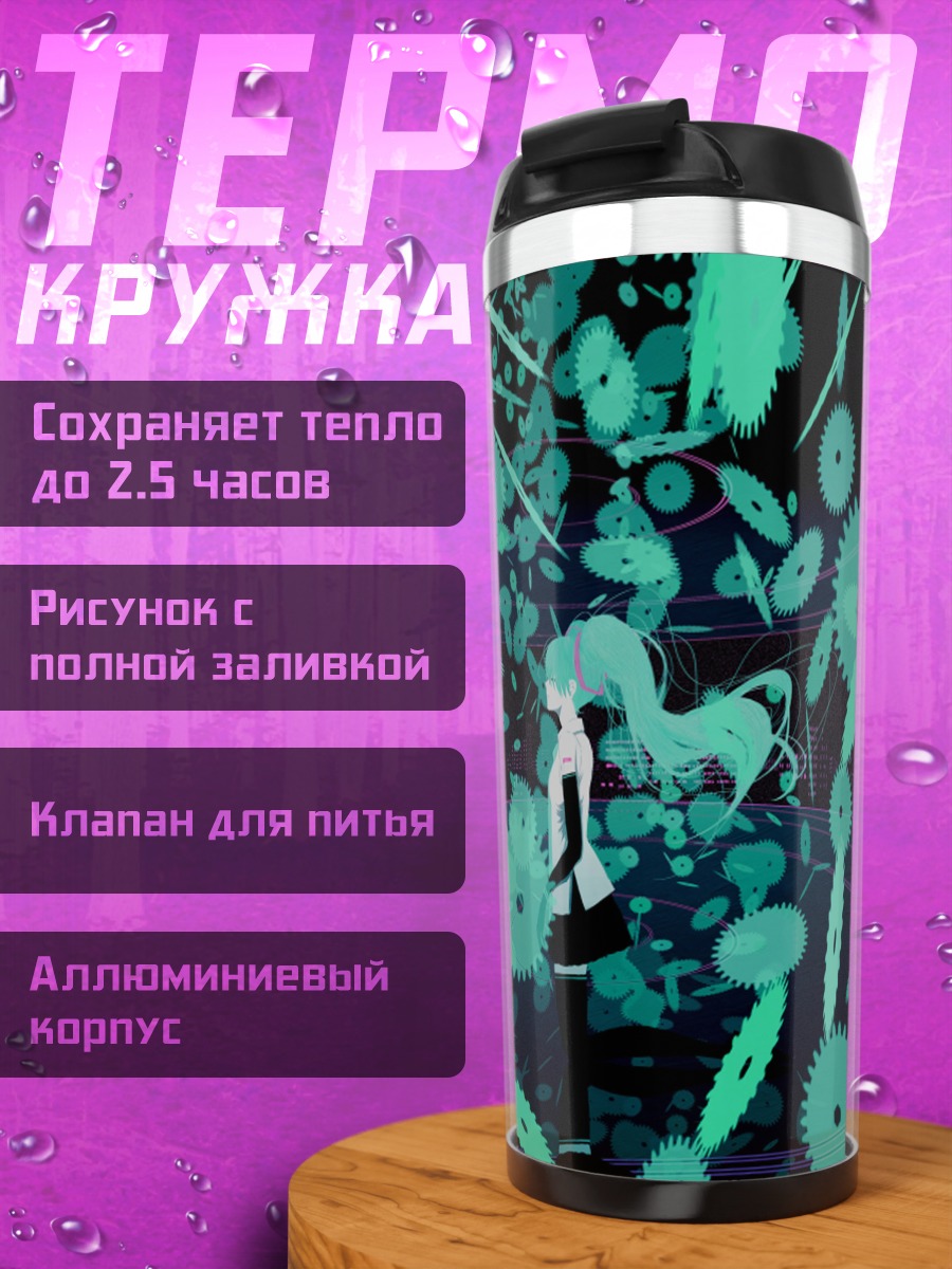 Термокружка Мику Хацунэ в вихре