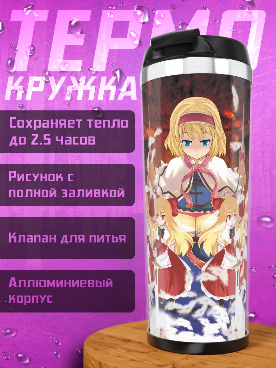 Термокружка Алиса Маргатройд с куклами