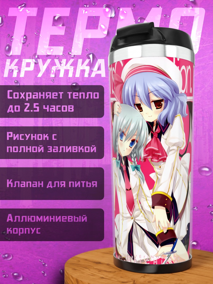 Термокружка Сакуя и Ремилия