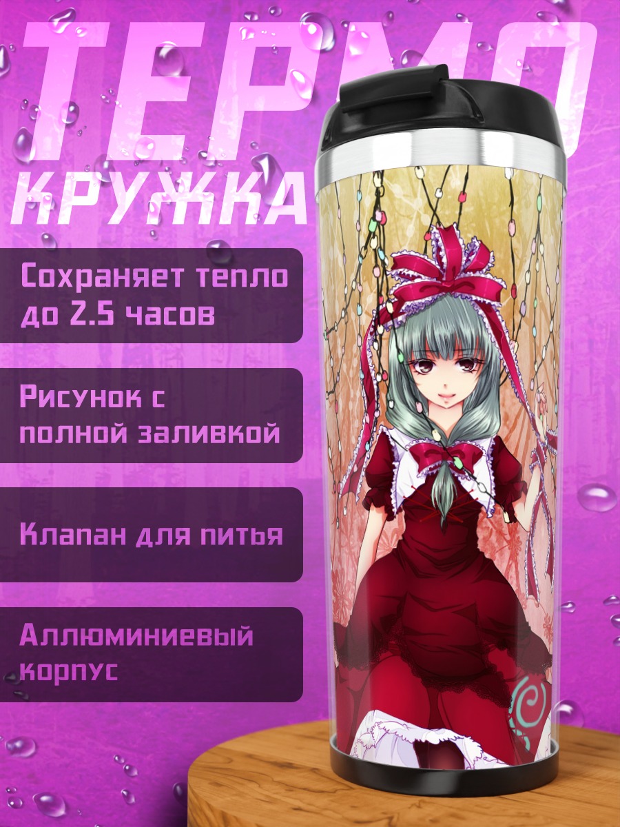 Термокружка Хина Кагияма в цветах