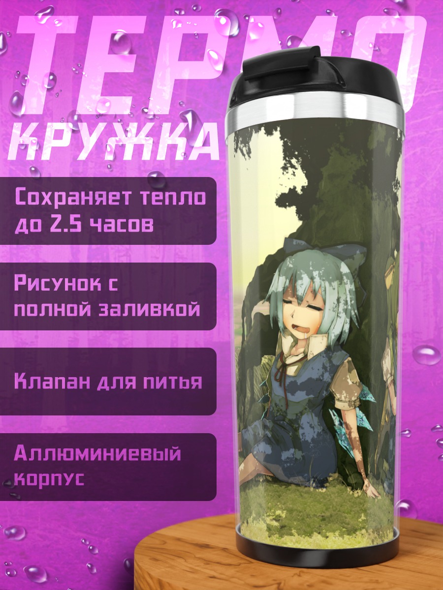 Термокружка Сирно и Дайосей