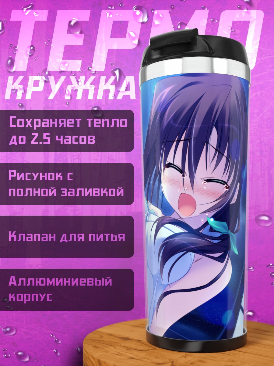 Термокружка Ури Ханасаки в лунном свете