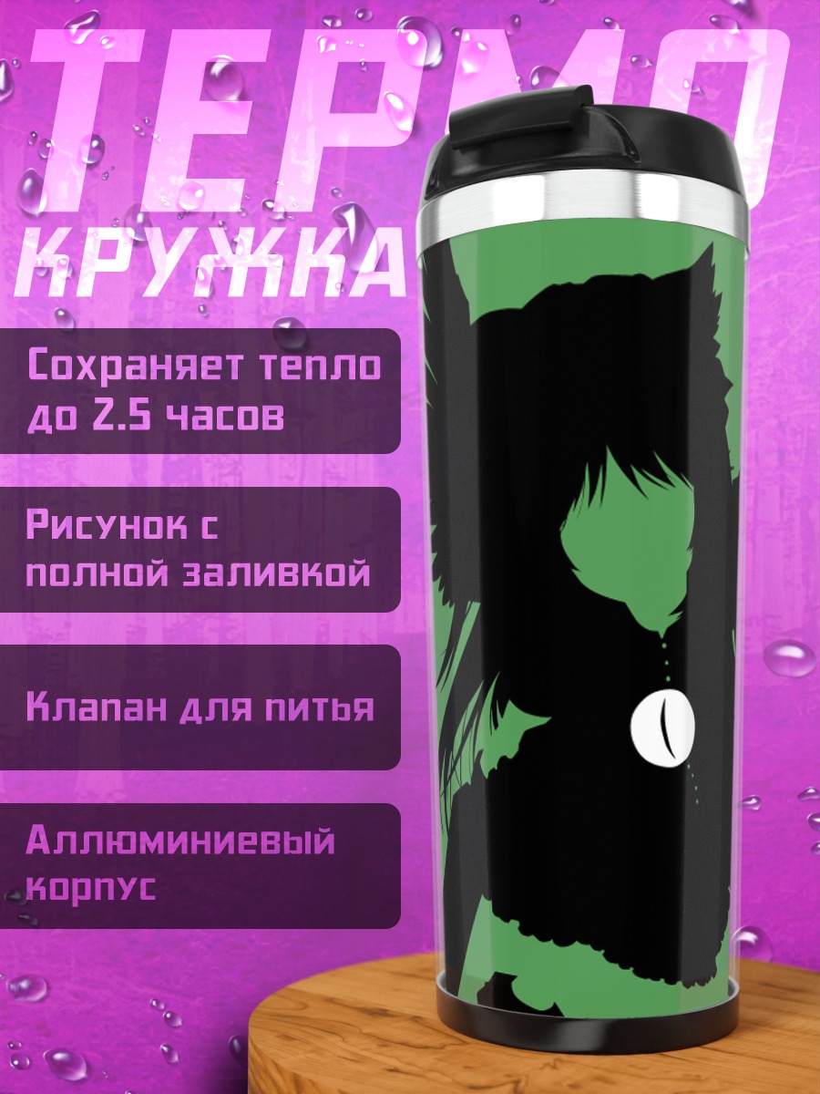 Термокружка Уцухо Рэйудзи в тени