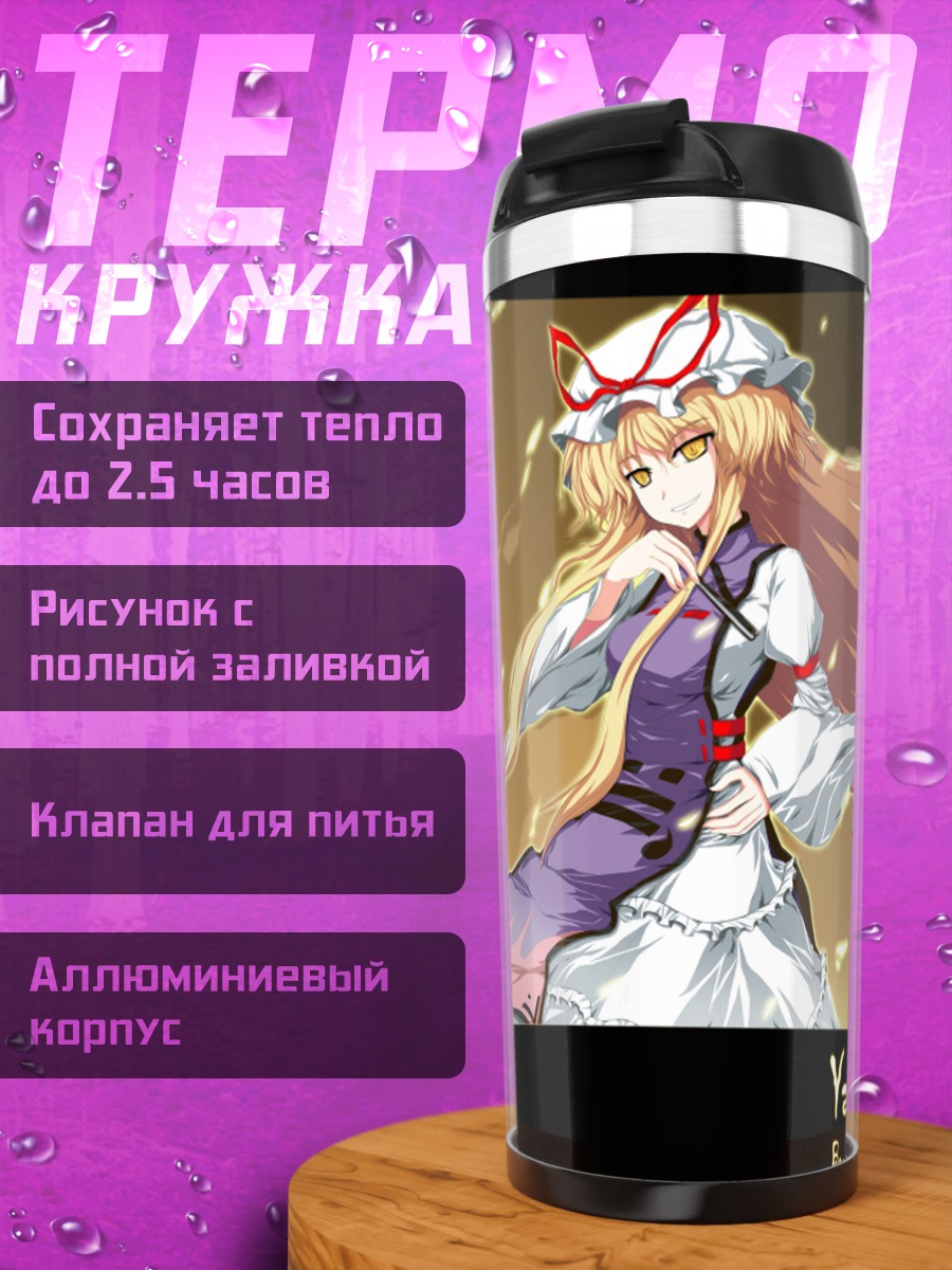 Термокружка Юкари Якумо в границе