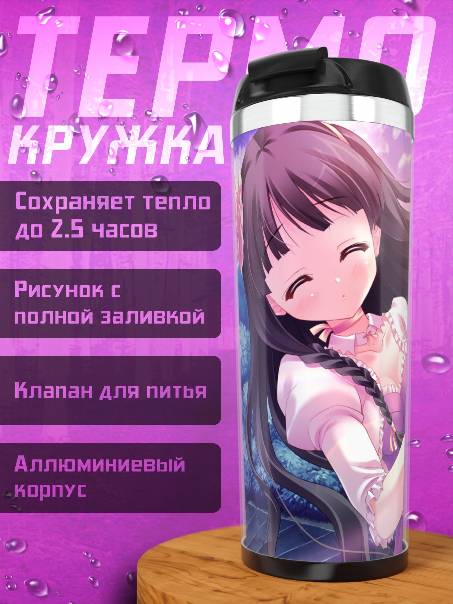 Термокружка Чизуру Хачикадзуки в лучах солнца