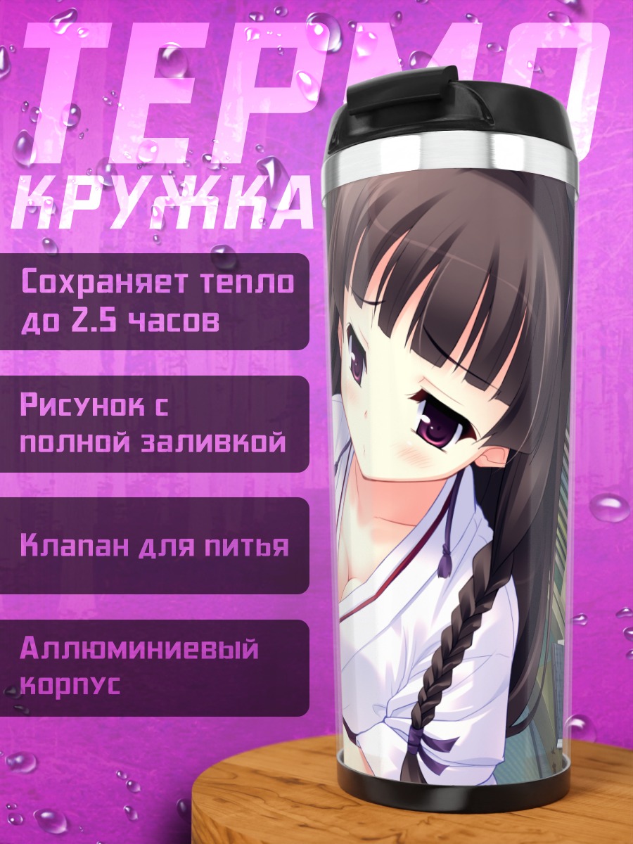 Термокружка Чизуру Хачикадзуки за учебой