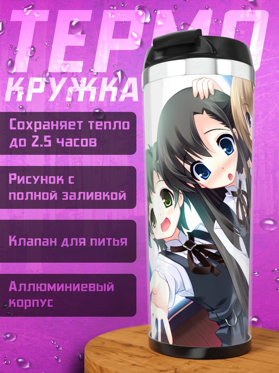 Термокружка Акари Орихиме и подруга