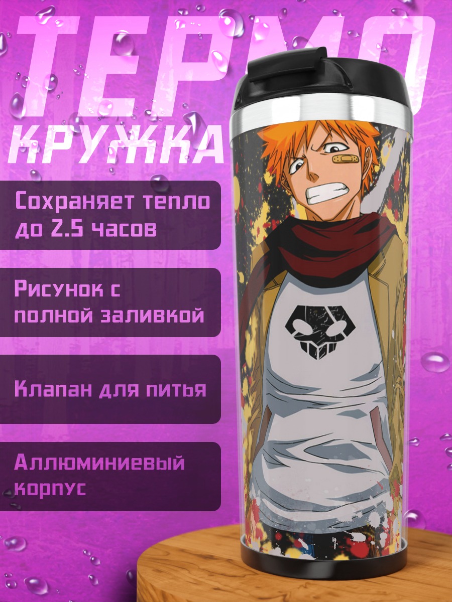 Термокружка Ичиго Куросаки на вечеринке