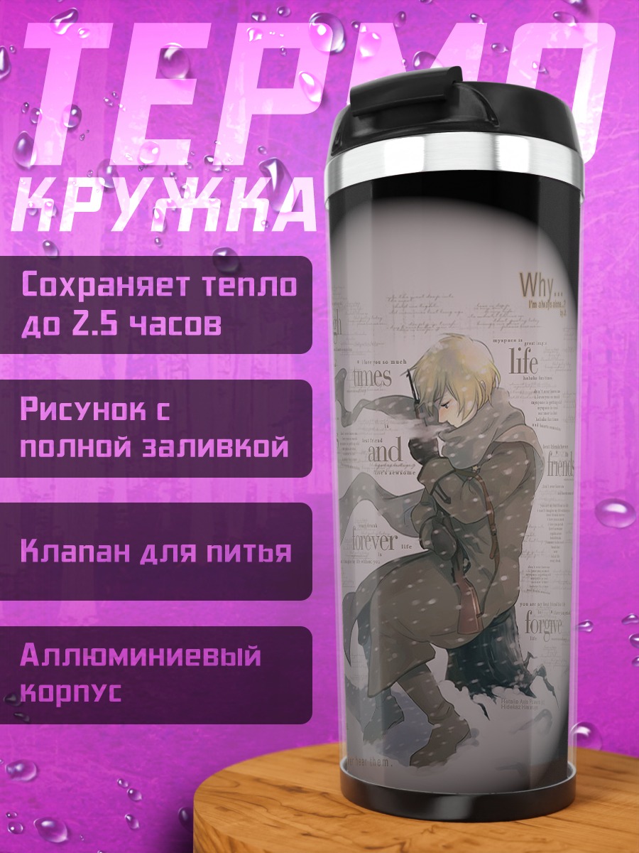 Термокружка Россия в пальто