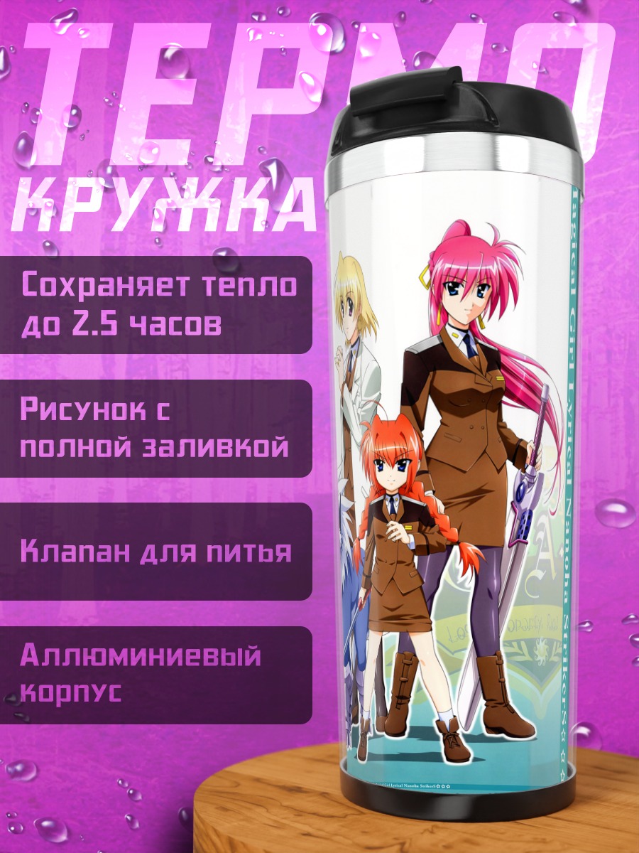 Термокружка Вита и Сигнум