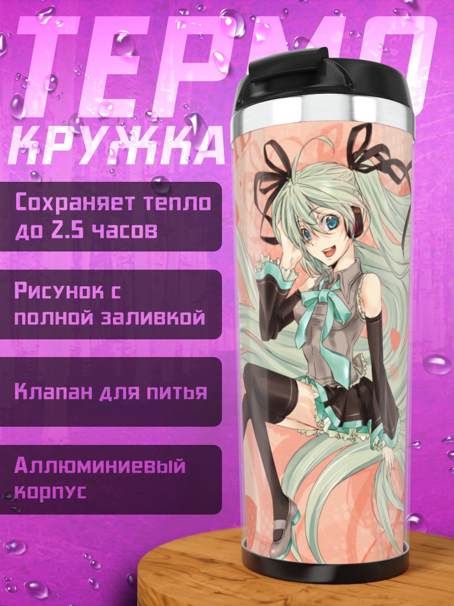Термокружка Мику Хацунэ в сердце
