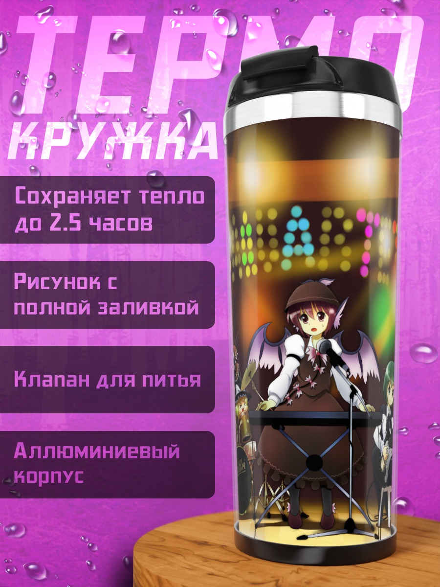Термокружка Рейму и группа Touhou