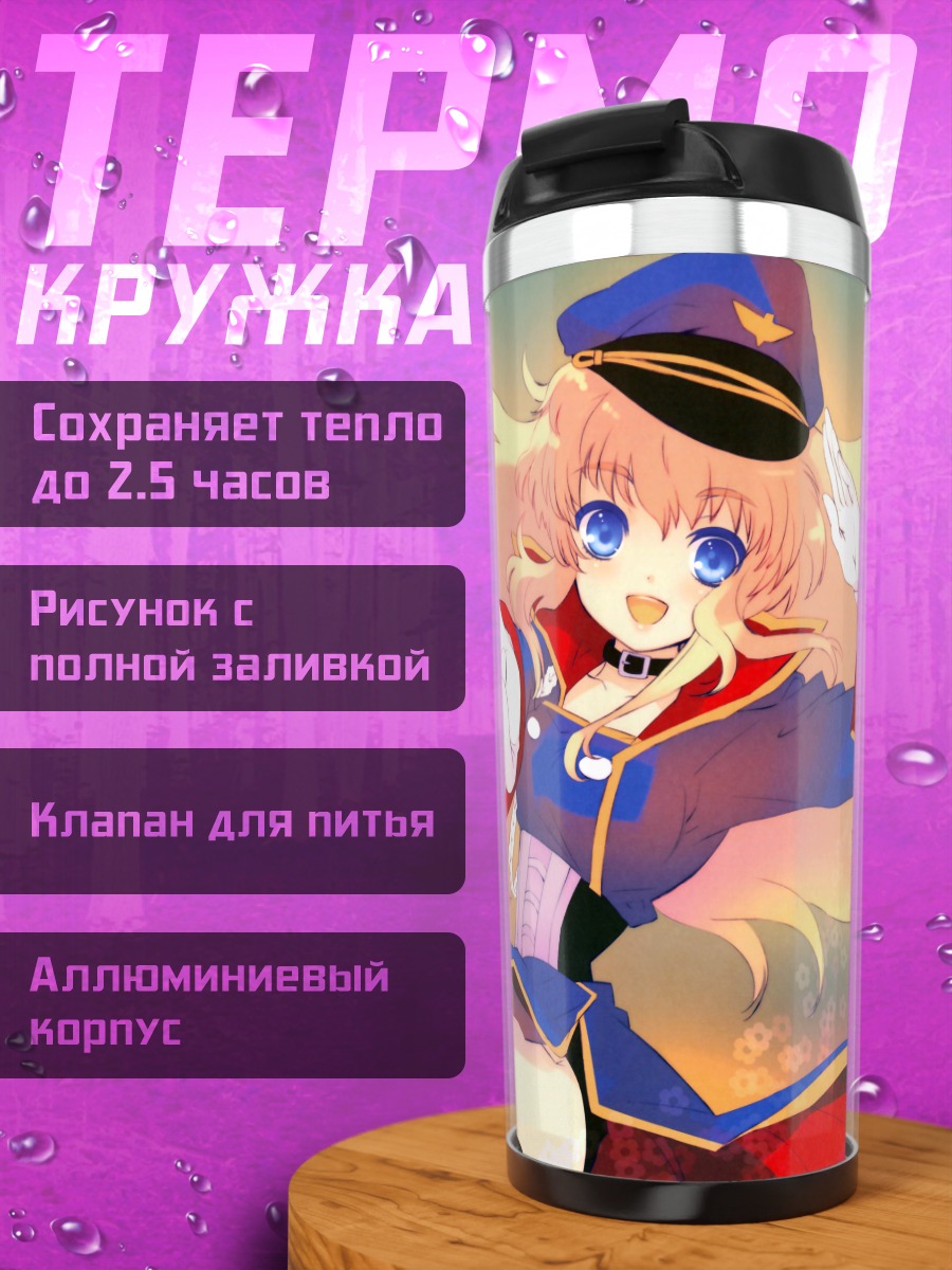 Термокружка Шерил Ном в форме