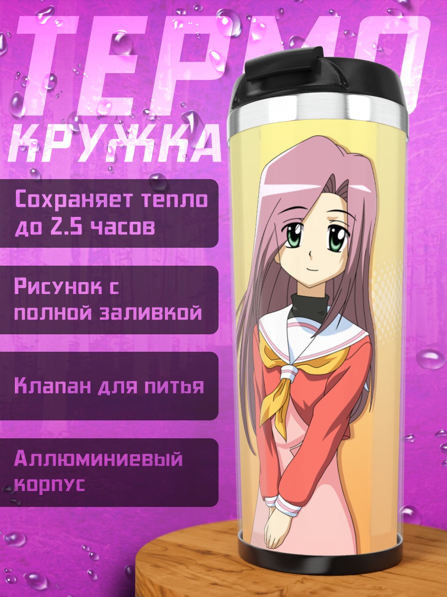 Термокружка Касуми Айка в школе