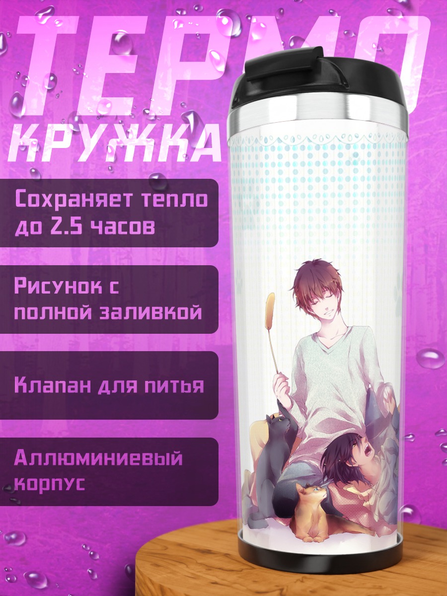 Термокружка Летние войны отдых