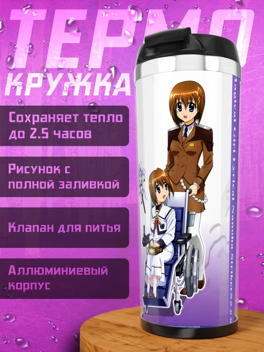 Термокружка Хаяте Ягами в бою