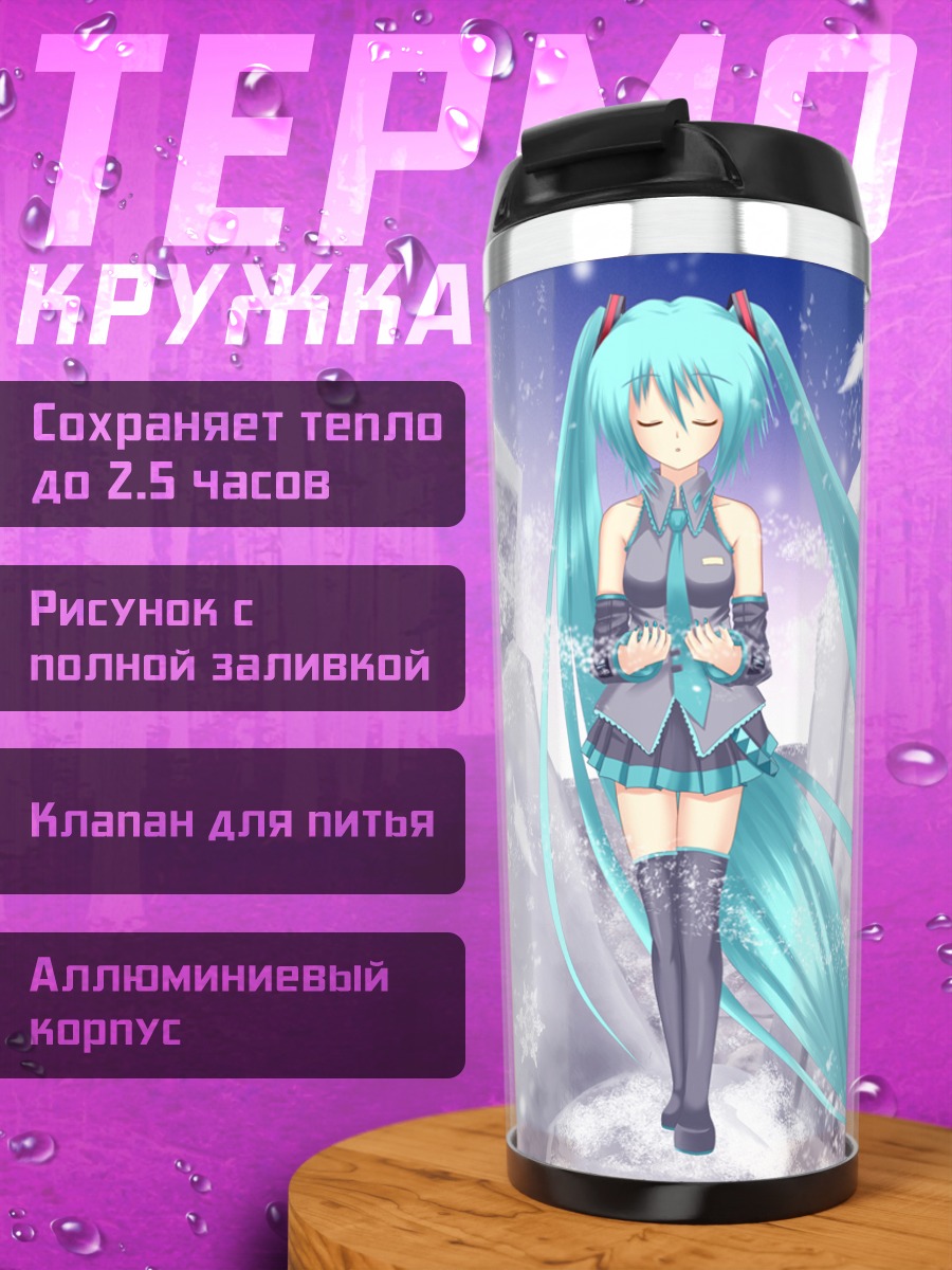 Термокружка Мику Хацунэ в снегу