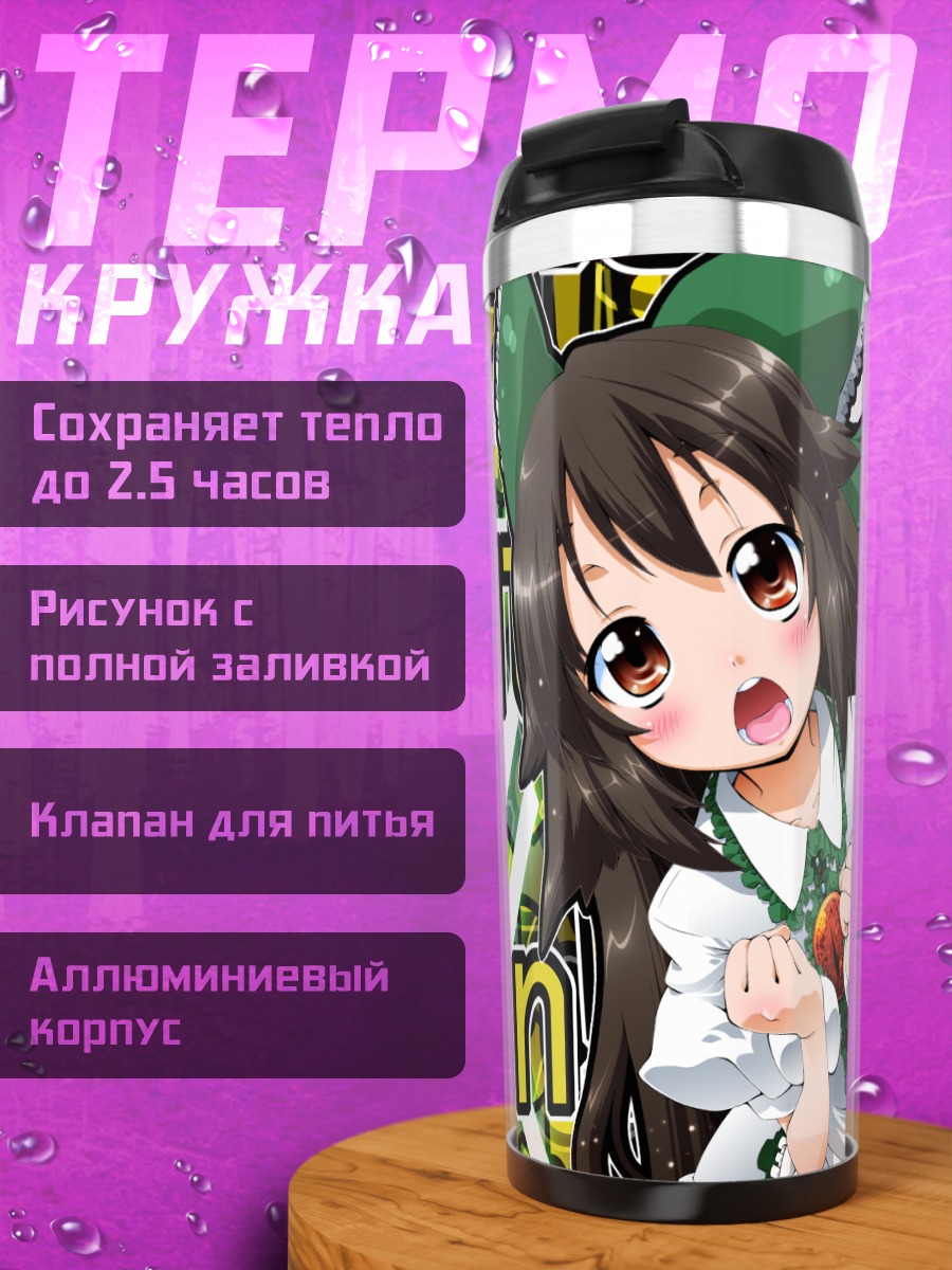 Термокружка Уцухо Рэйудзи в радиации