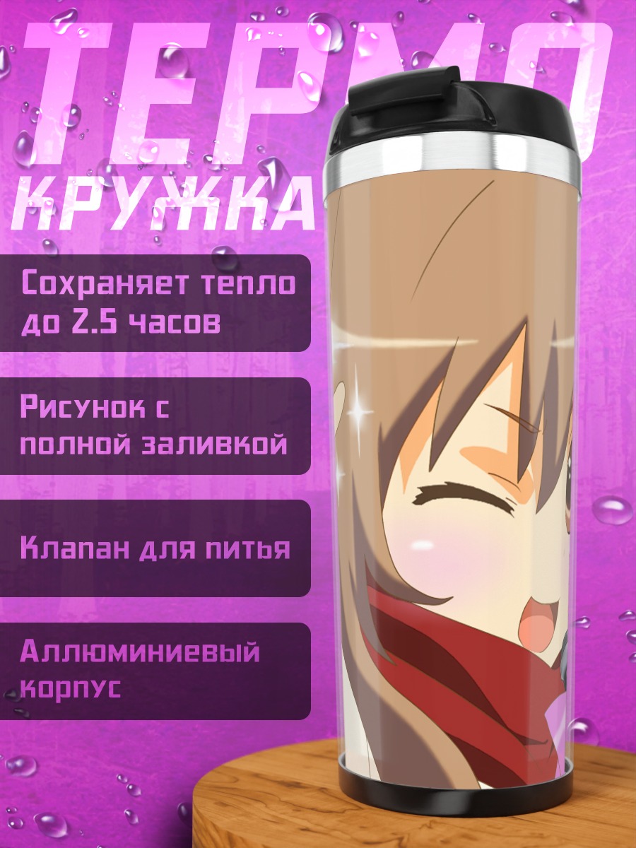 Термокружка Тайга Айсака с микрофоном