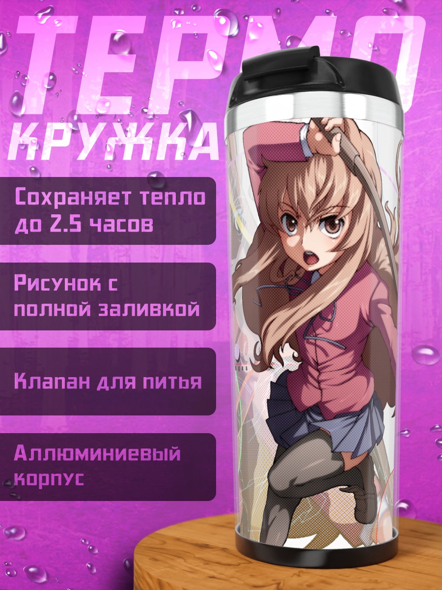 Термокружка Тайга Айсака с палкой