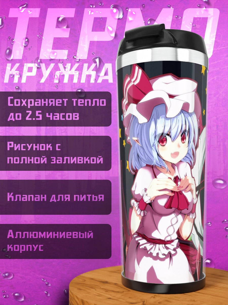 Термокружка Фландр и Ремилия Скарлет