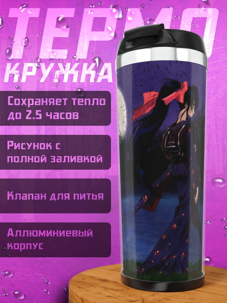 Термокружка Каору Камия в полнолуние