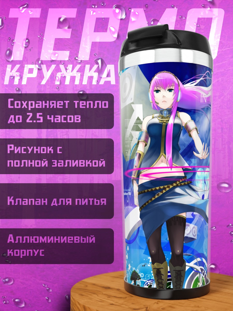 Термокружка Мегурин Лука в свете софитов