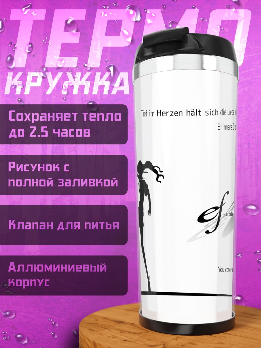 Термокружка Мизуки Хаяма и Шуичи Кузе
