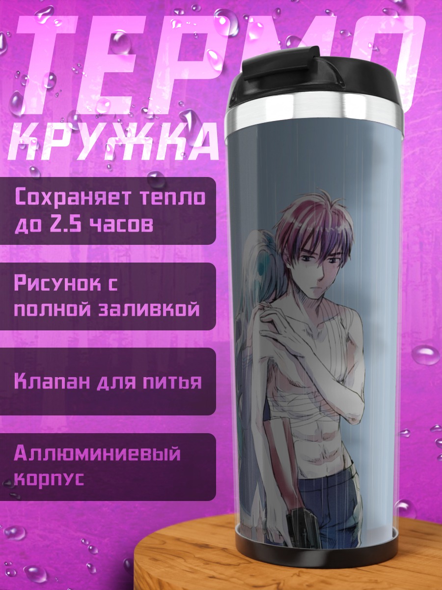 Термокружка Чидори Канаме и Сосукэ