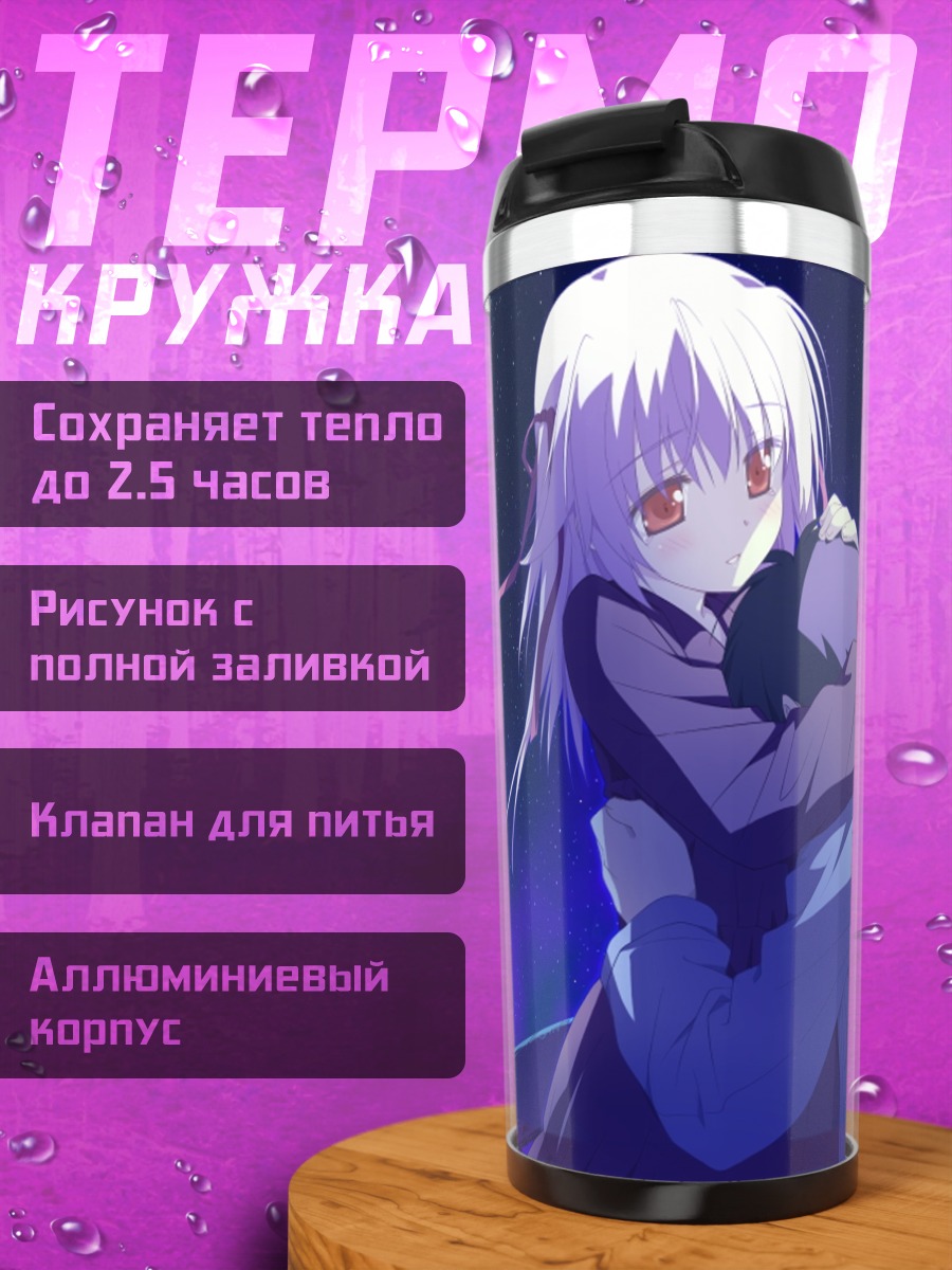 Термокружка Юмэ Отоцу под звездами