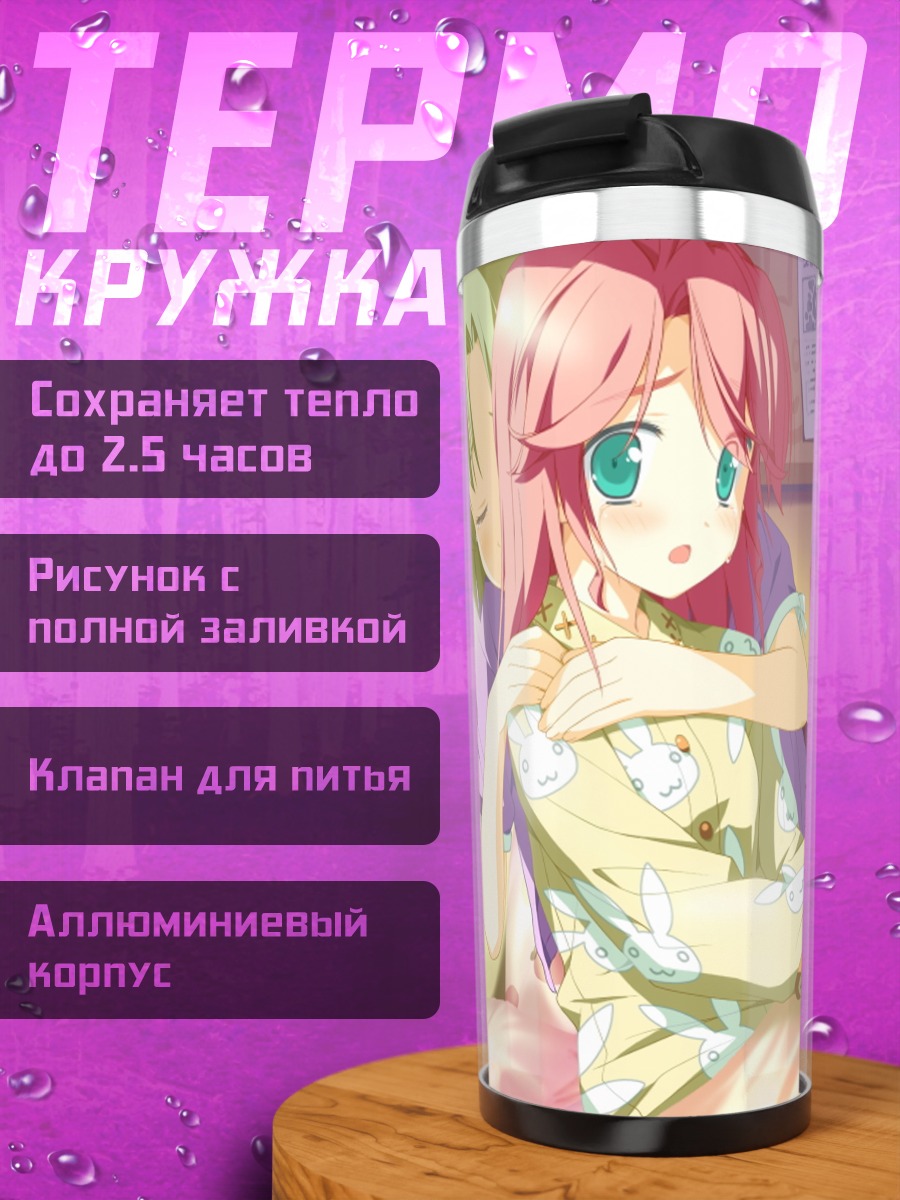 Термокружка Чинами Когасака в объятиях
