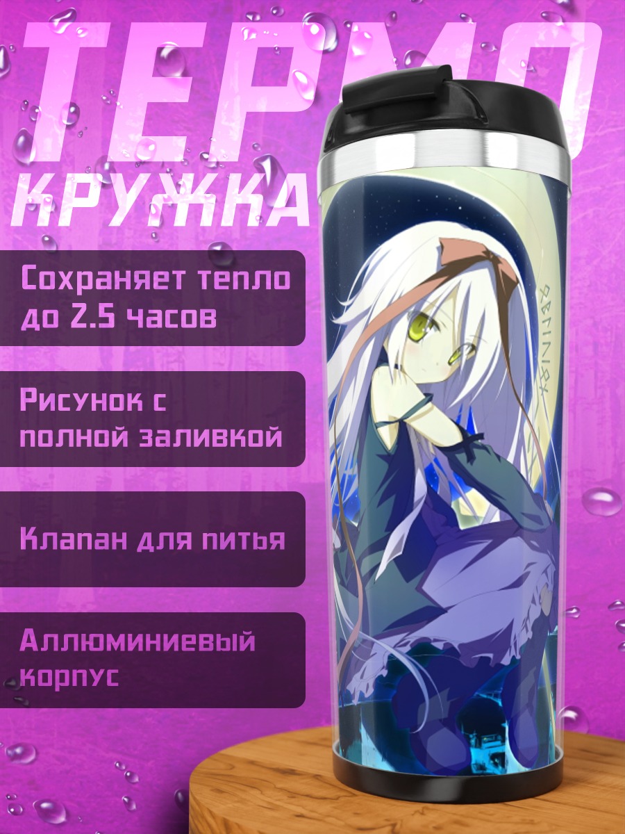 Термокружка Марес Эфемер под луной