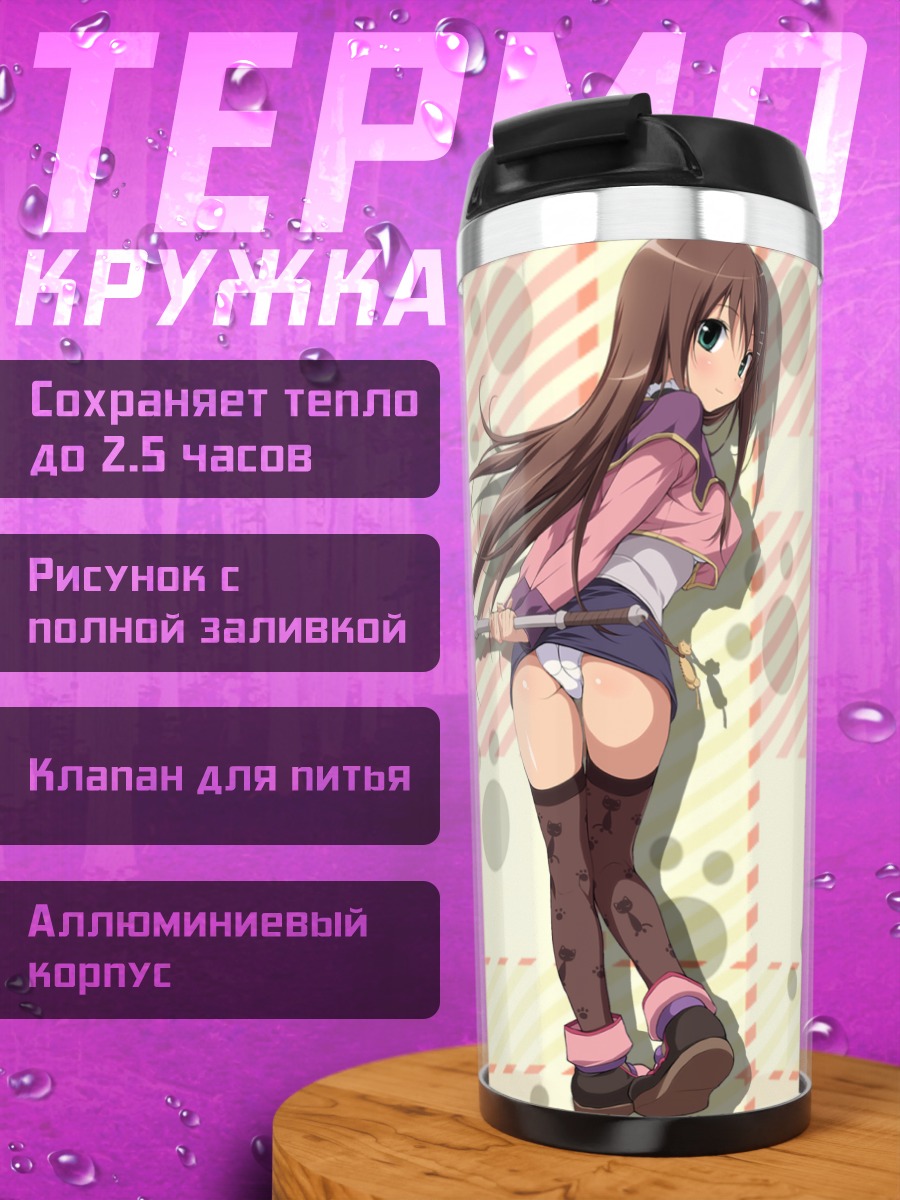 Термокружка Девочка с посохом