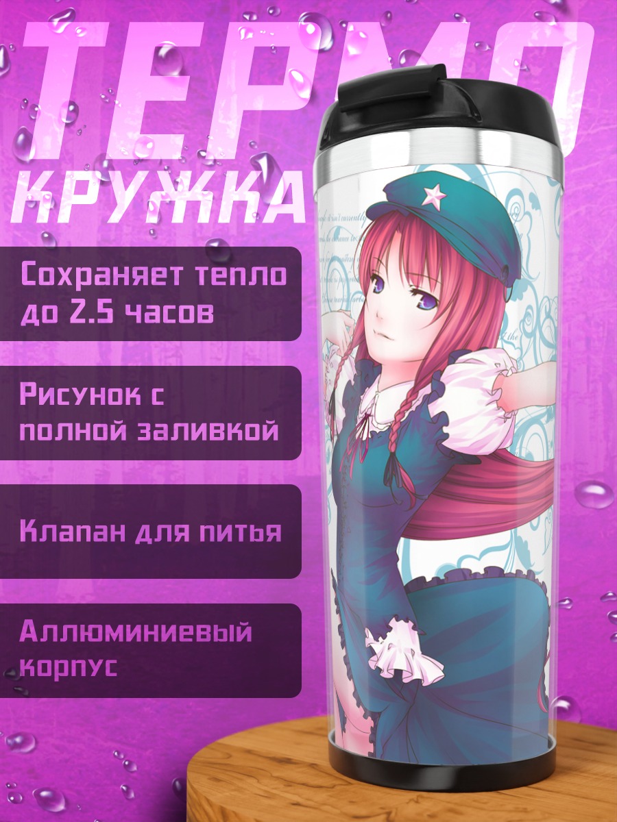 Термокружка Хон Мэйлин в платье