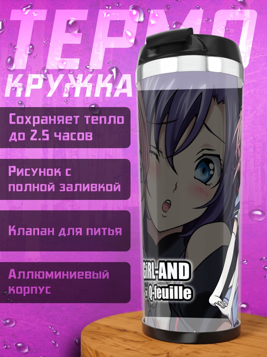 Термокружка Аскуэр и К-Фейю
