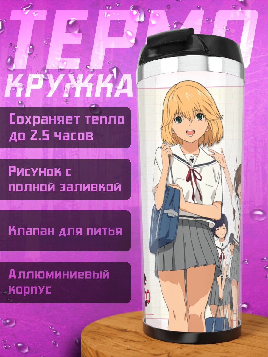 Термокружка Первая любовь Хацукои