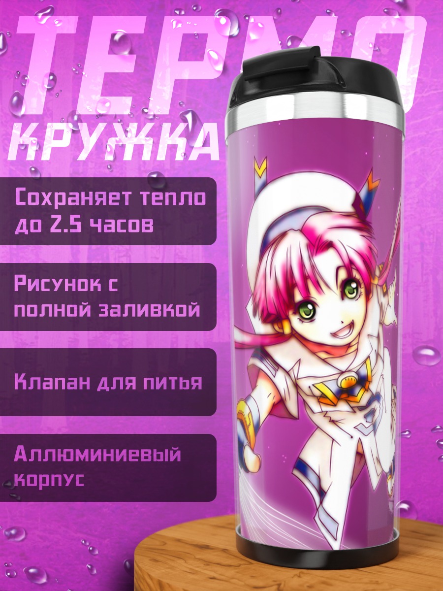 Термокружка Акари Мидзунаси сияет