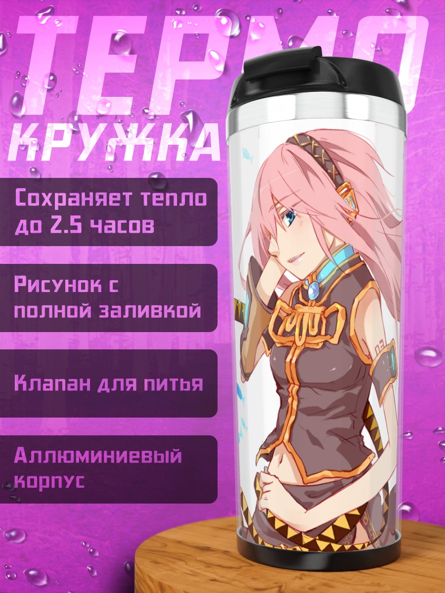 Термокружка Лука Мегурин в стиле