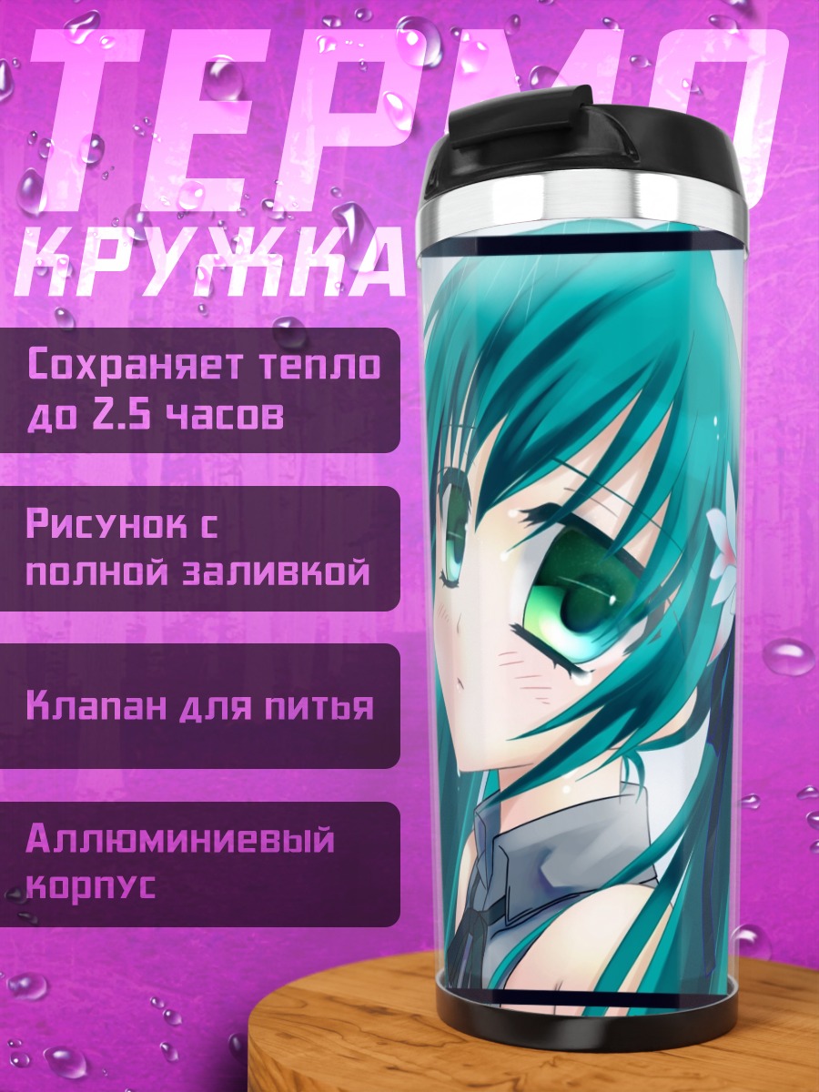 Термокружка Мику Хацунэ под дождем