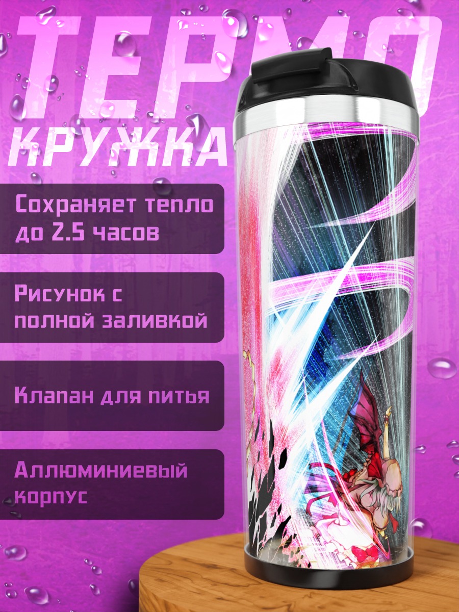 Термокружка Рейму Хакурей в бою